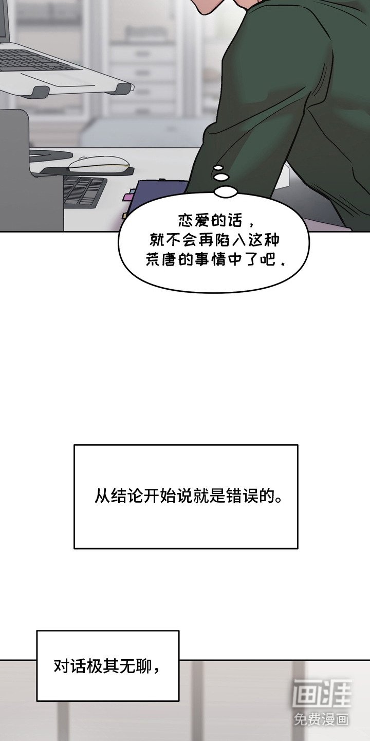 第17章：有点疯了