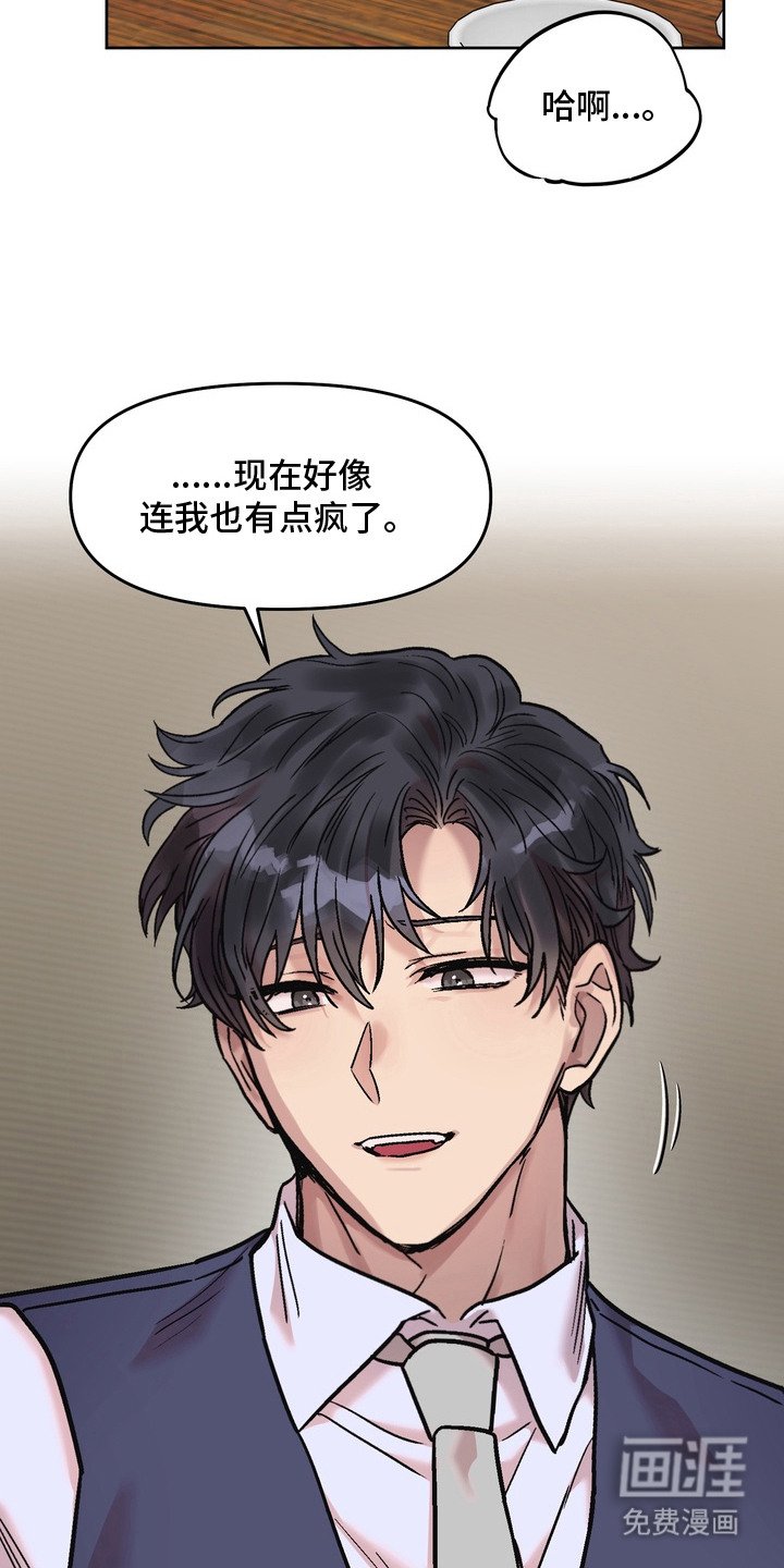 第17章：有点疯了