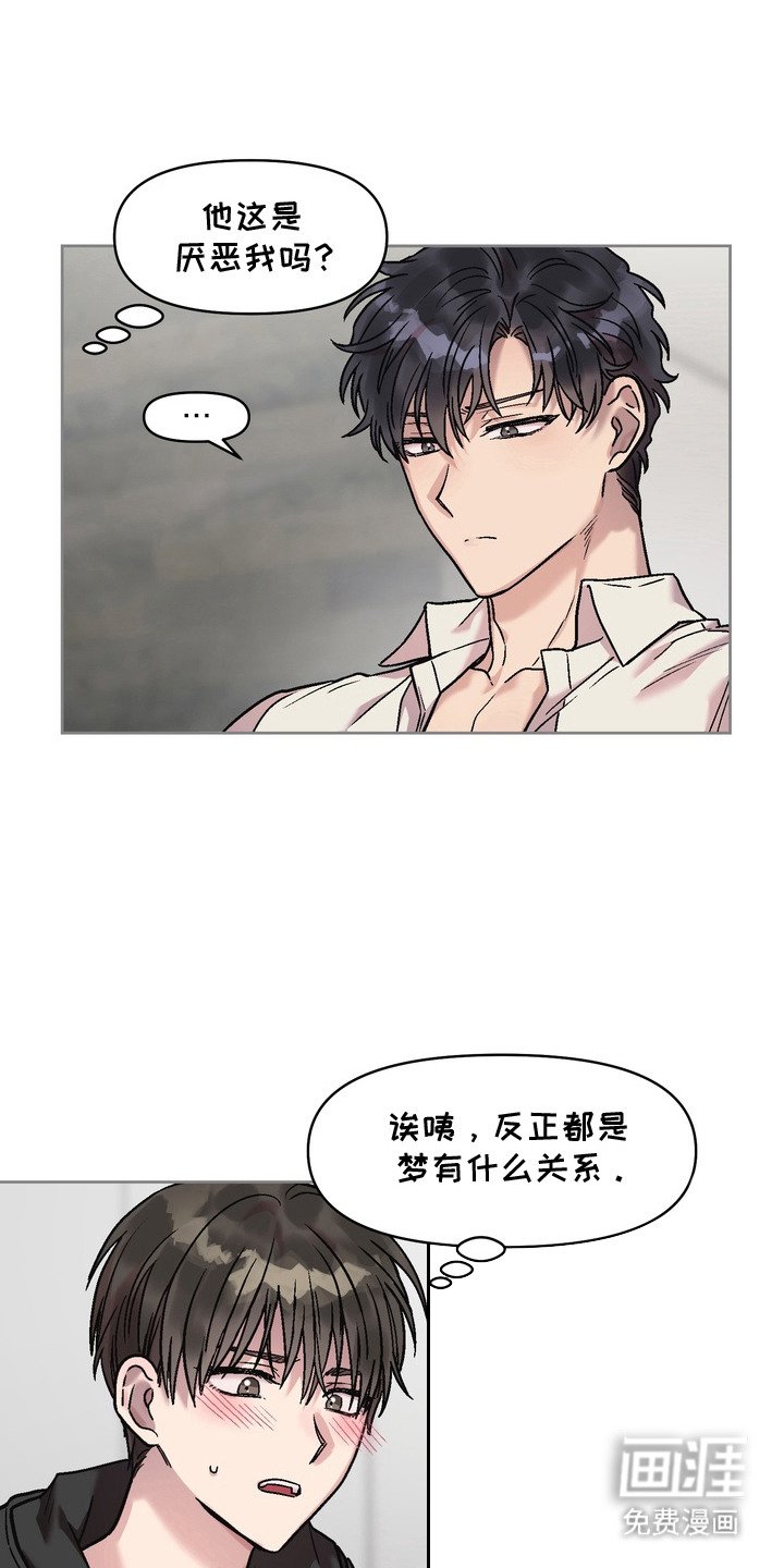 第3章：梦境