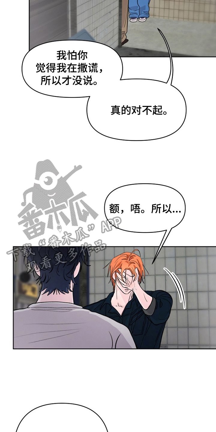 第16章：我不明白