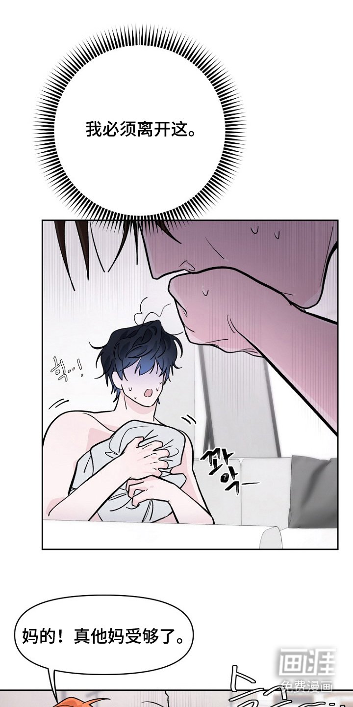 第8章：疯子