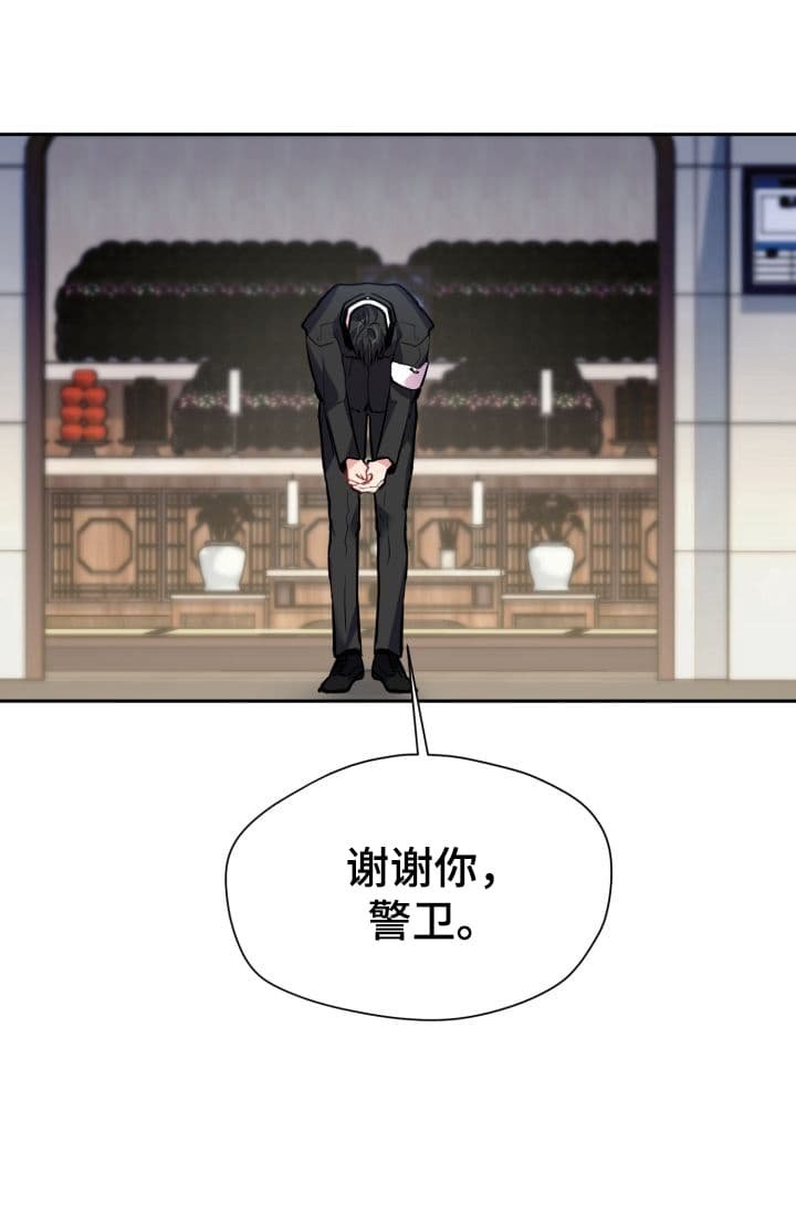第1章：股掌之上：葬礼
