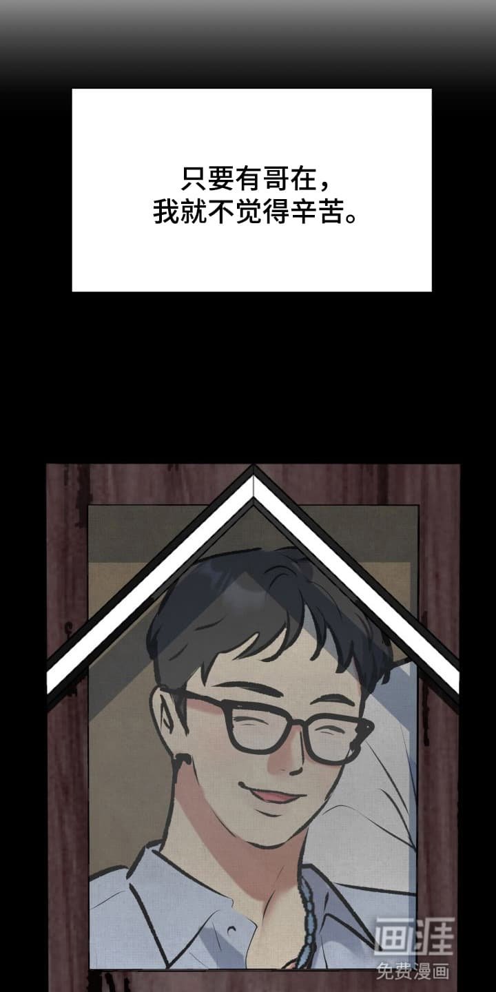第7章：股掌之上：哥哥的项链