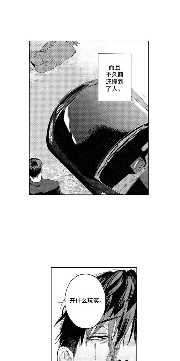 第1章：车祸