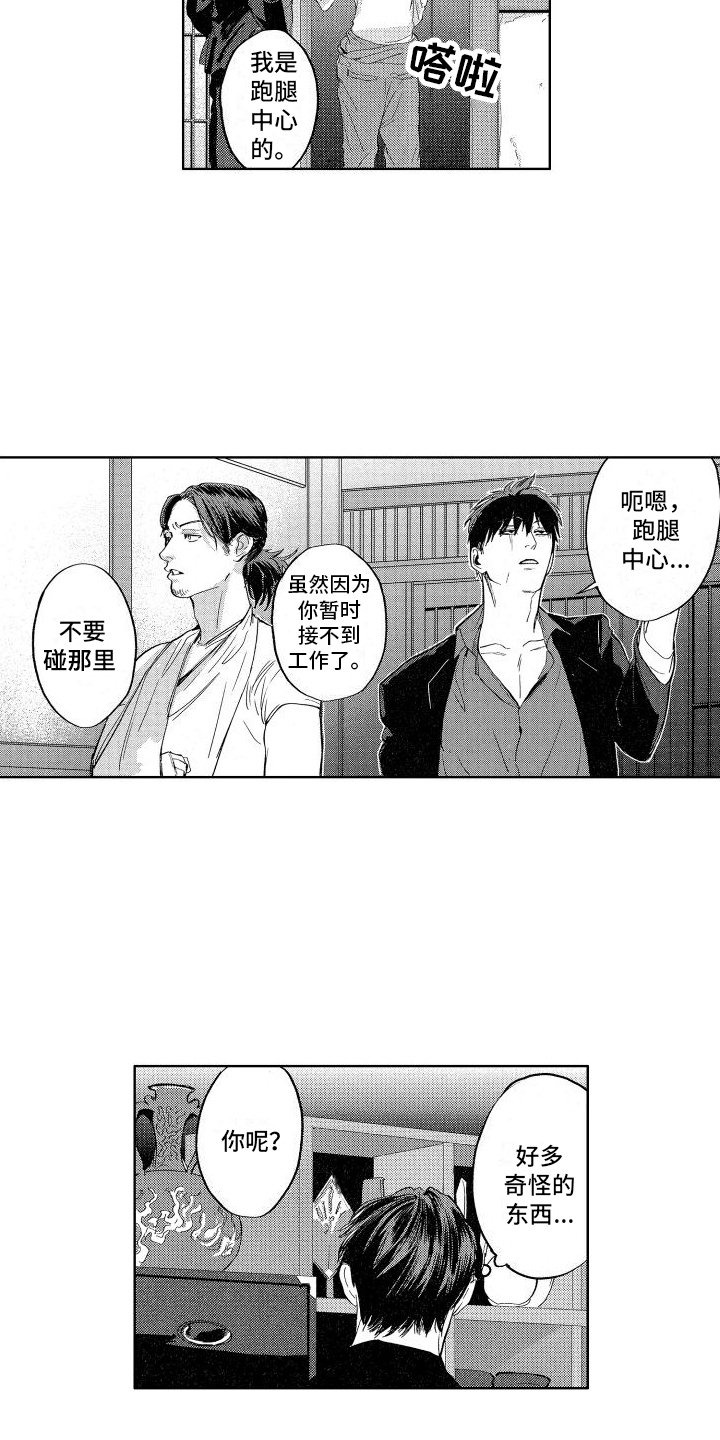 第1章：车祸