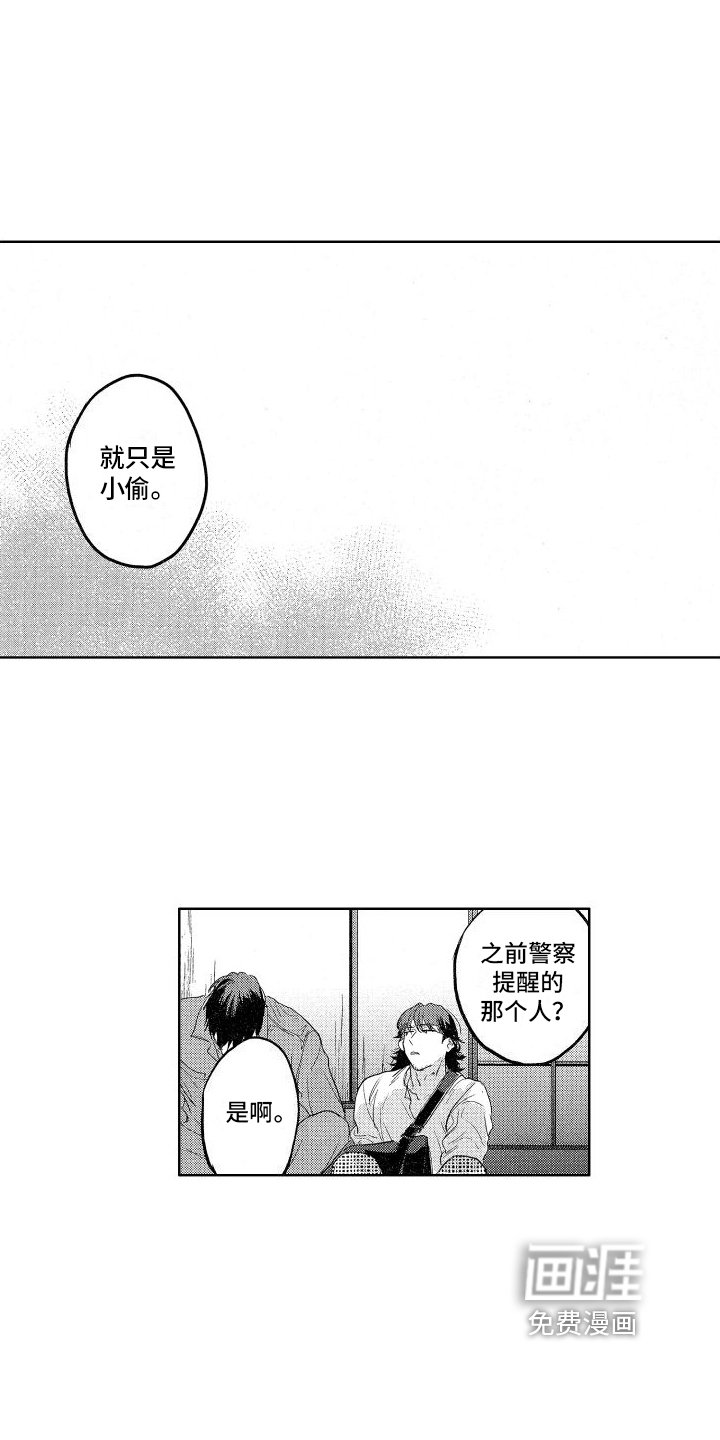 第12章：抓小偷