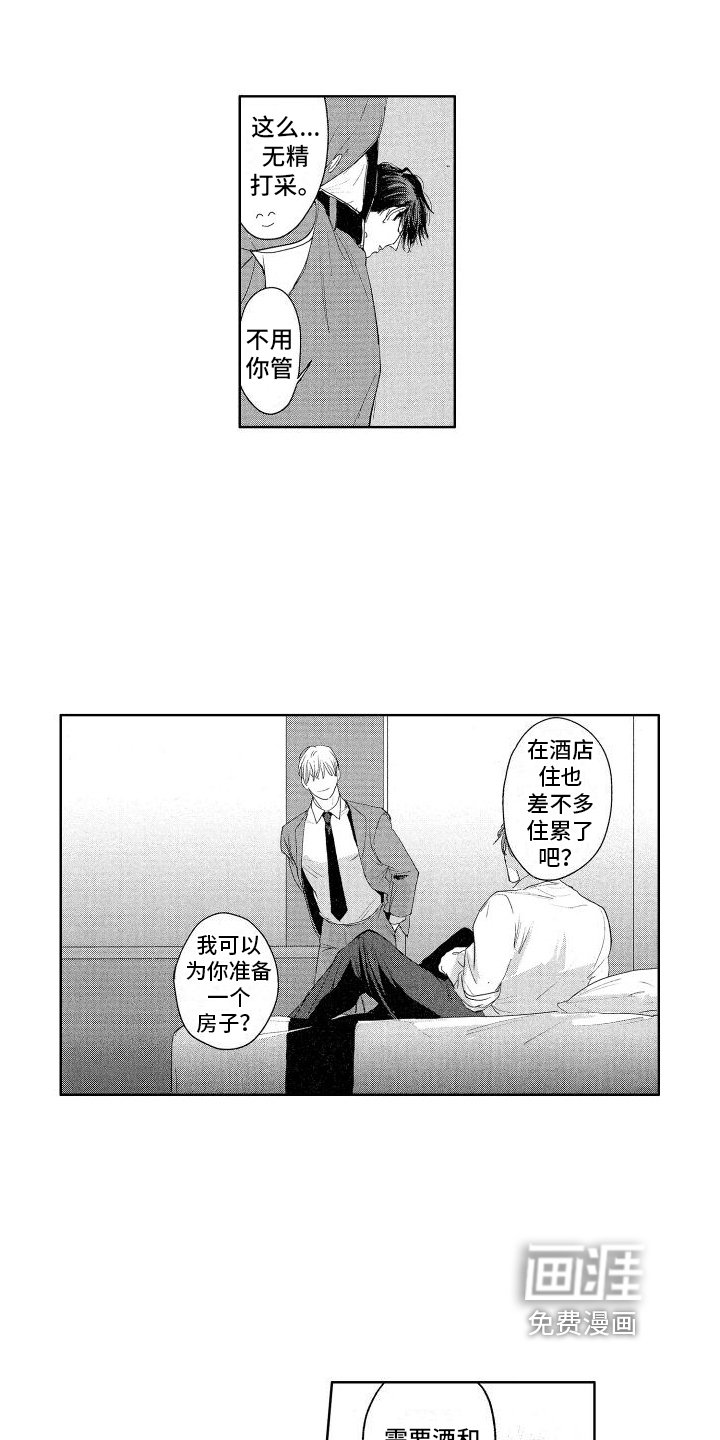 第18章：见面