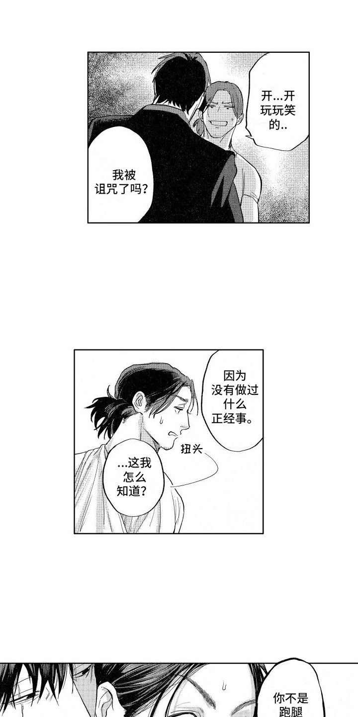 第2章：负责