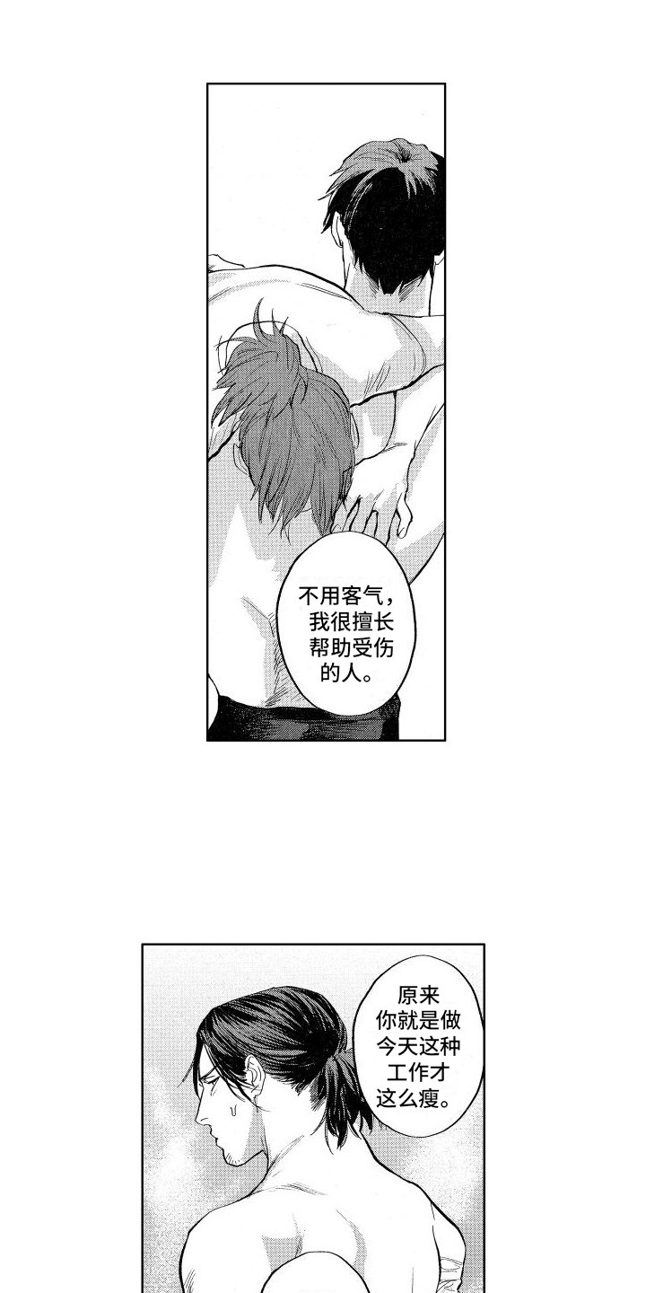 第3章：照顾