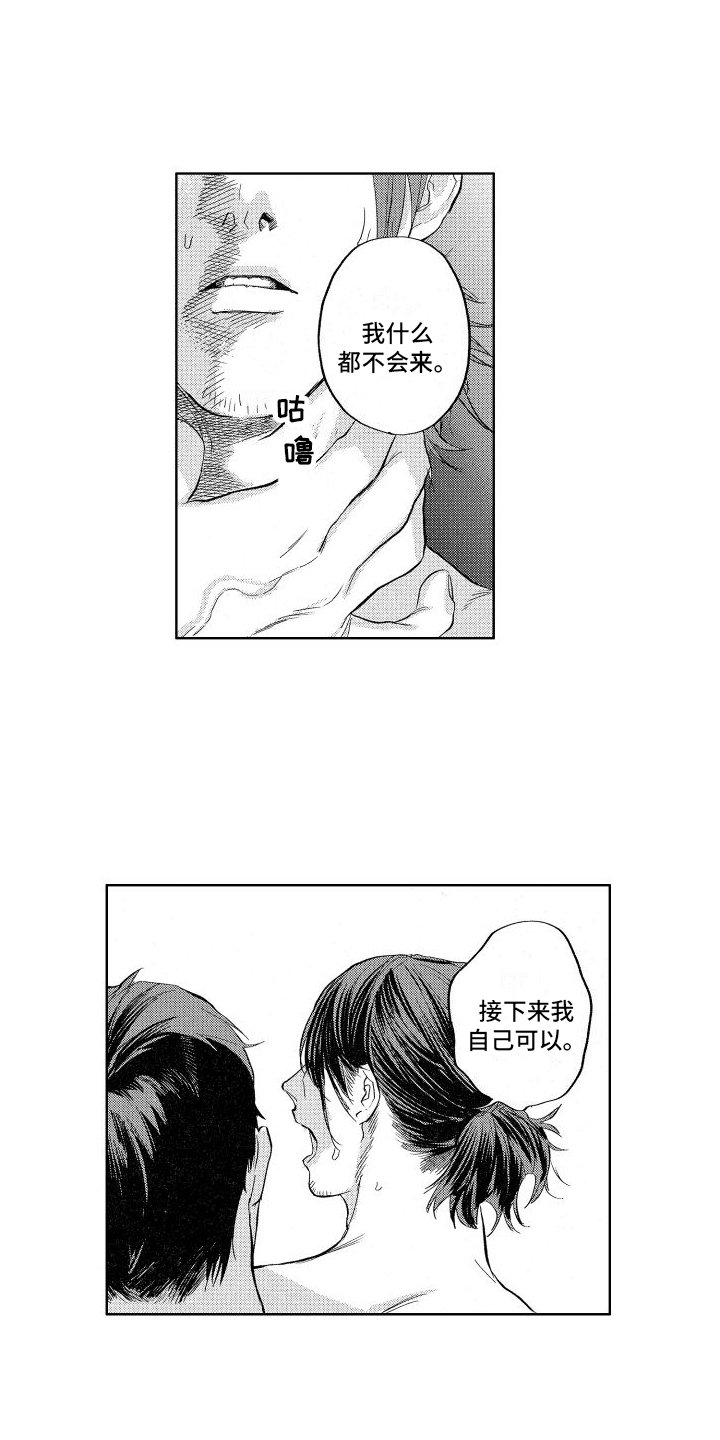 第3章：照顾