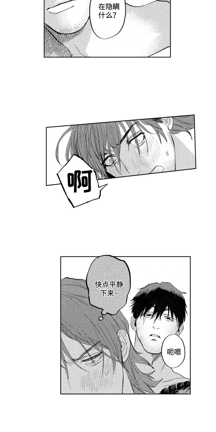 第3章：照顾