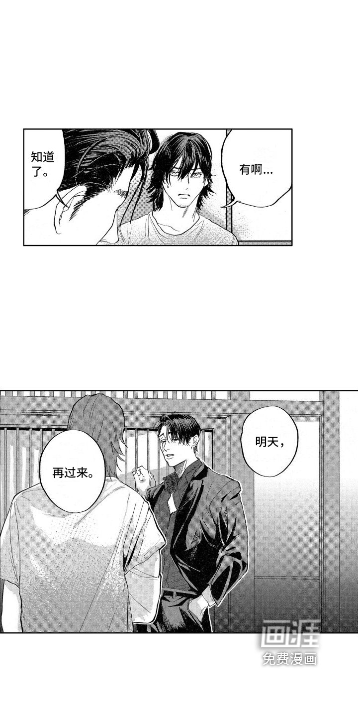 第4章：倒霉
