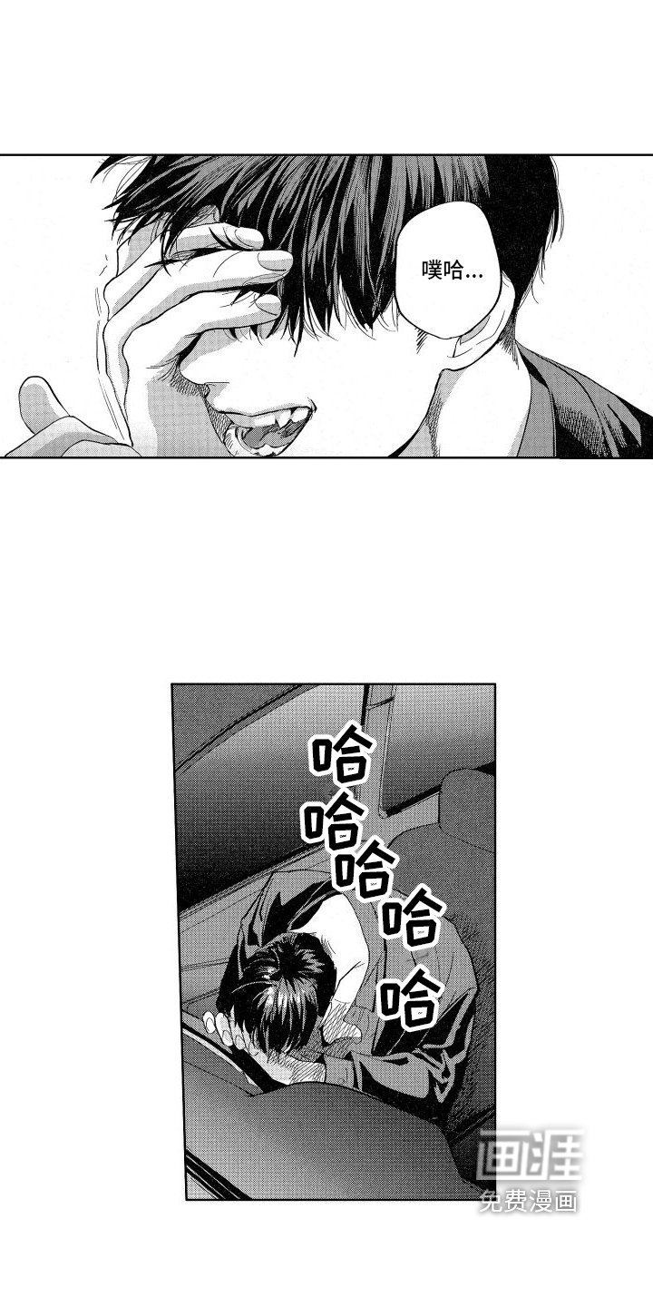 第4章：倒霉