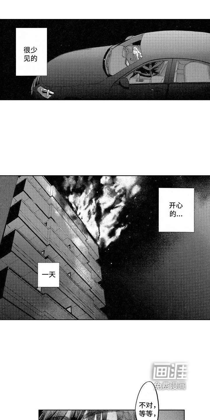 第4章：倒霉