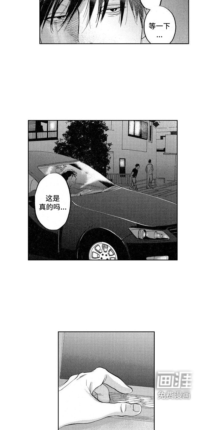 第4章：倒霉
