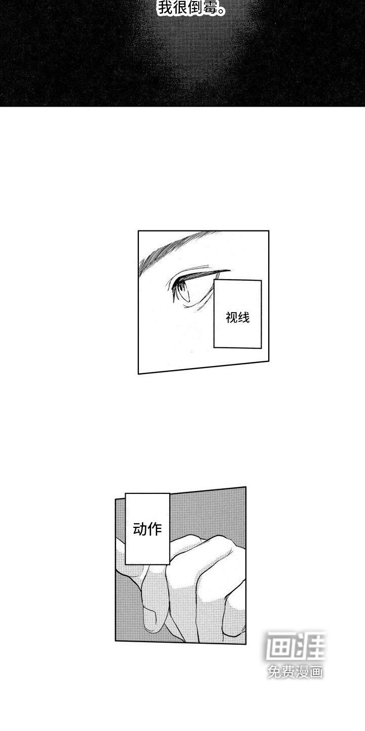 第4章：倒霉