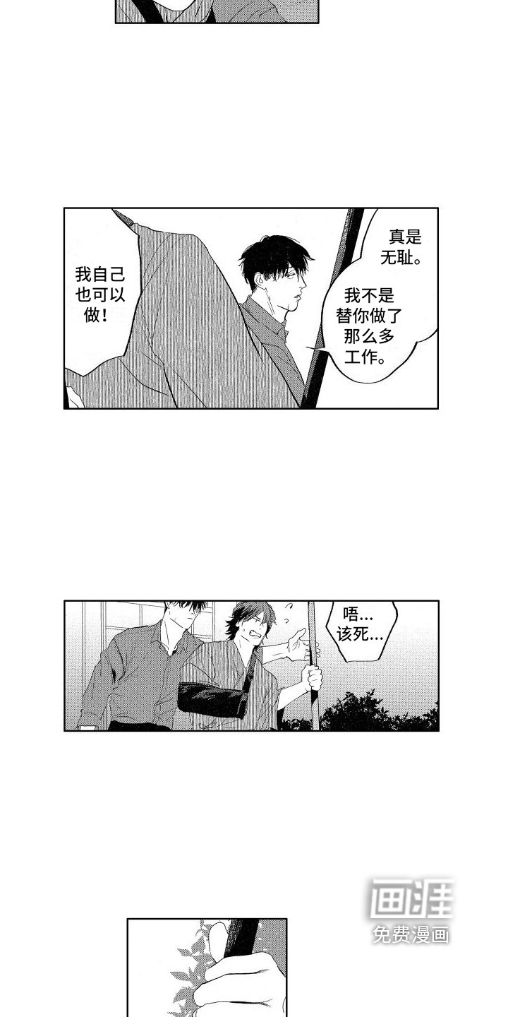 第5章：同居者