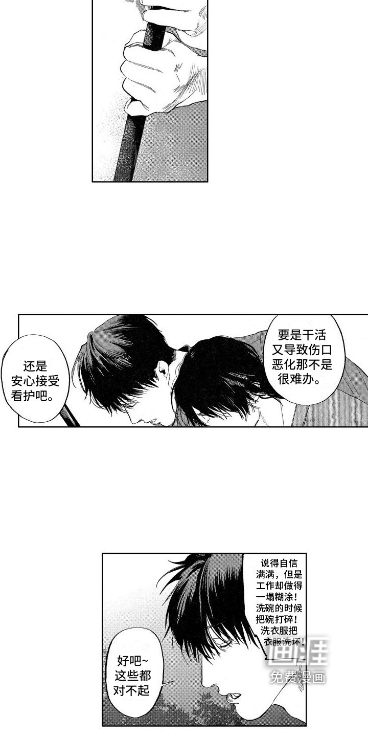 第5章：同居者