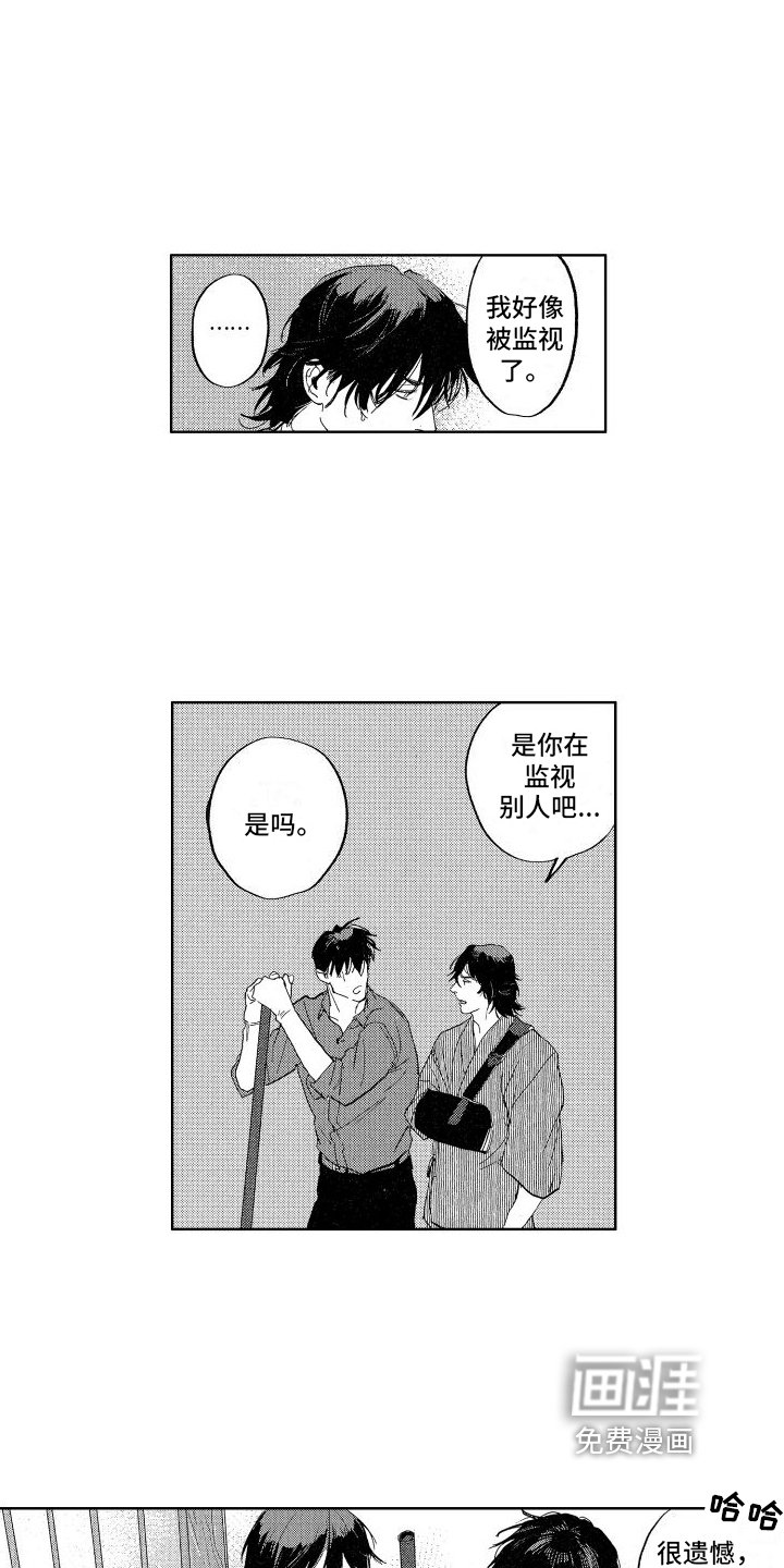 第5章：同居者
