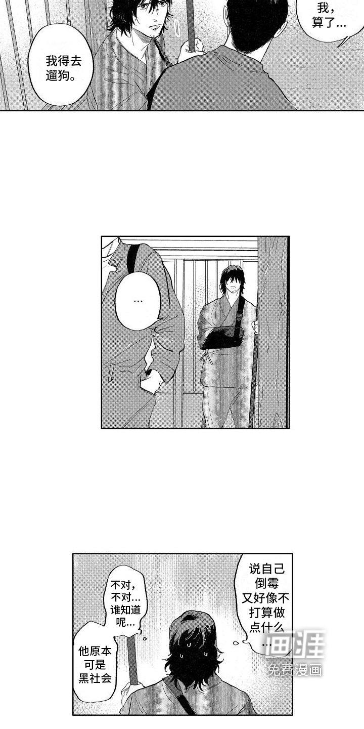 第5章：同居者