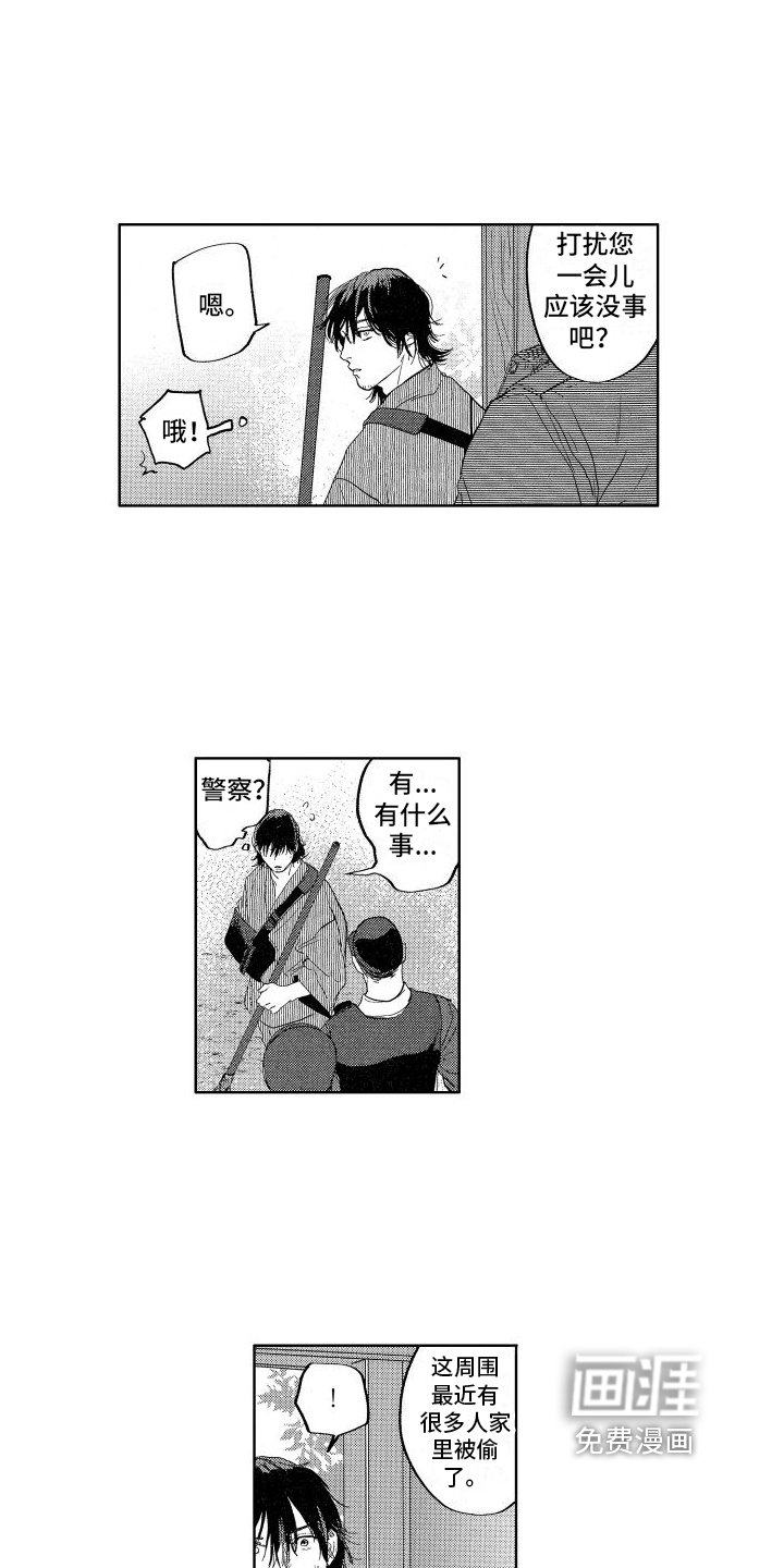 第5章：同居者