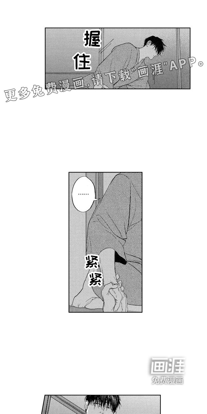 第7章：不放手