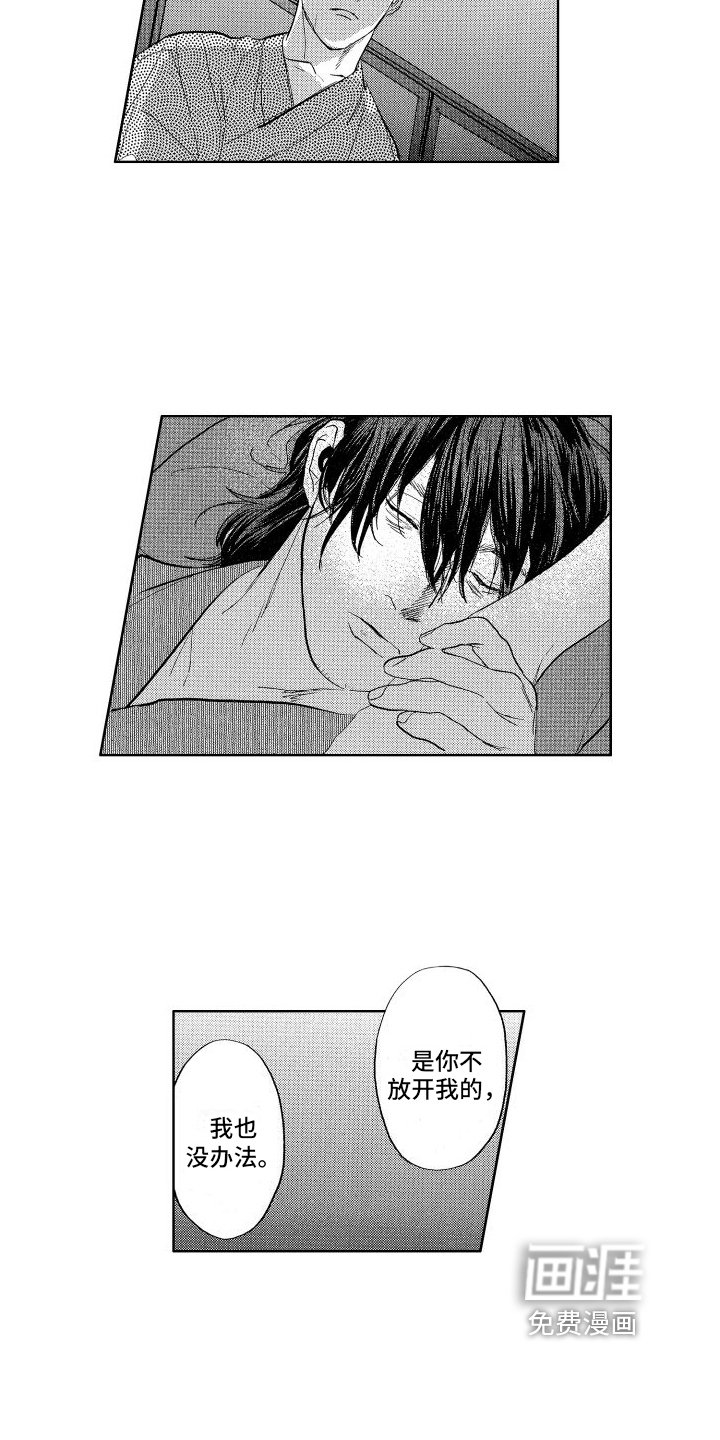 第7章：不放手