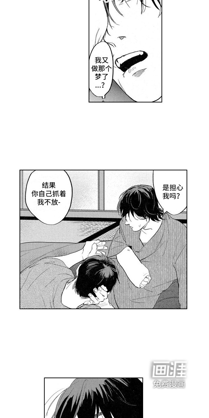 第7章：不放手