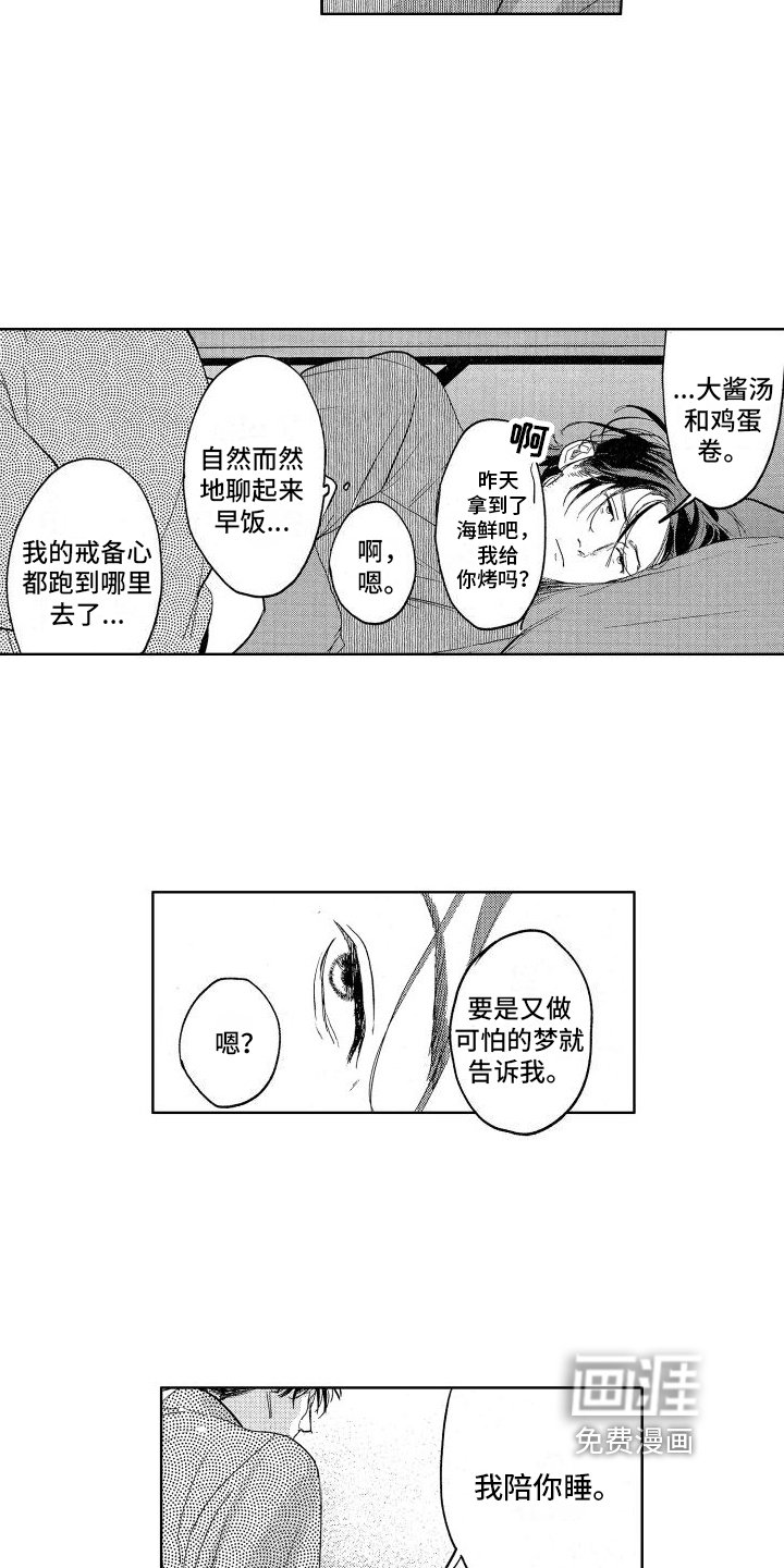第7章：不放手