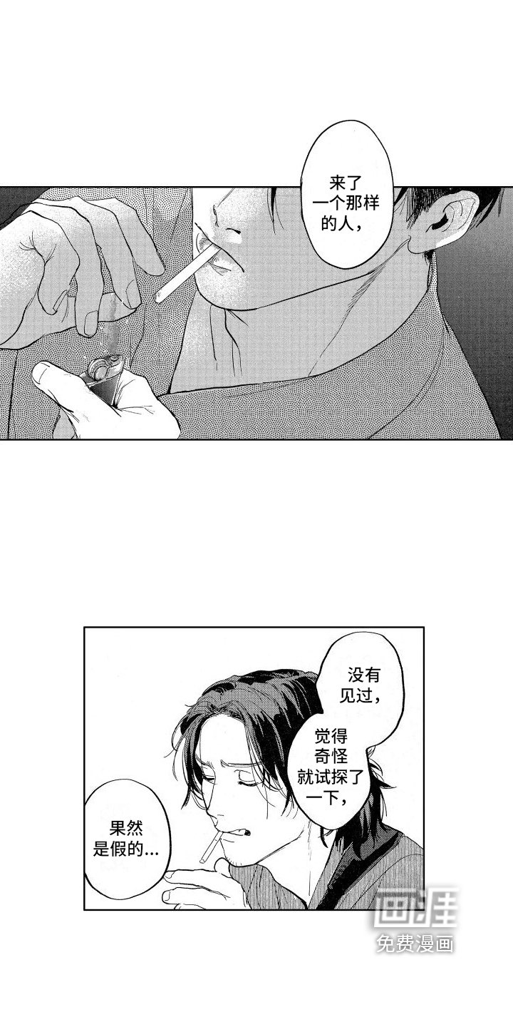 第8章：该死的家伙