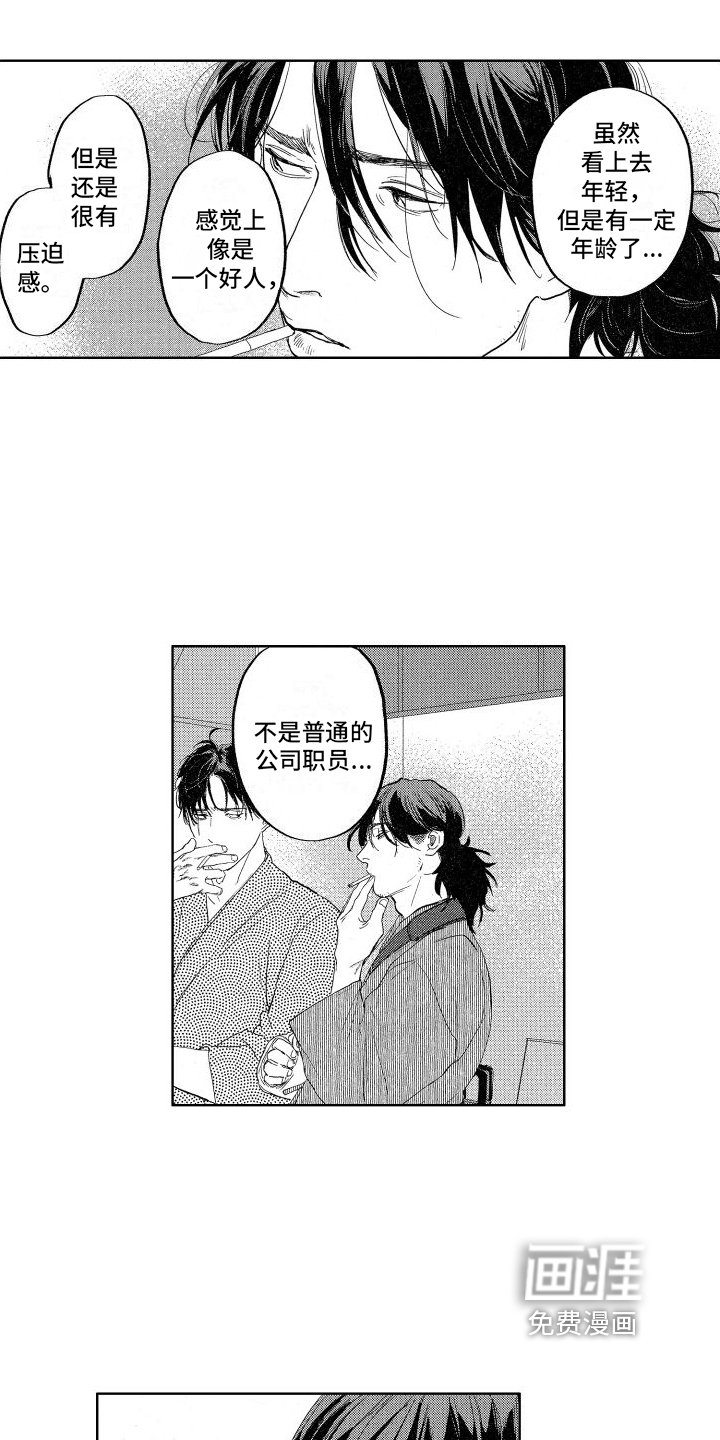第8章：该死的家伙