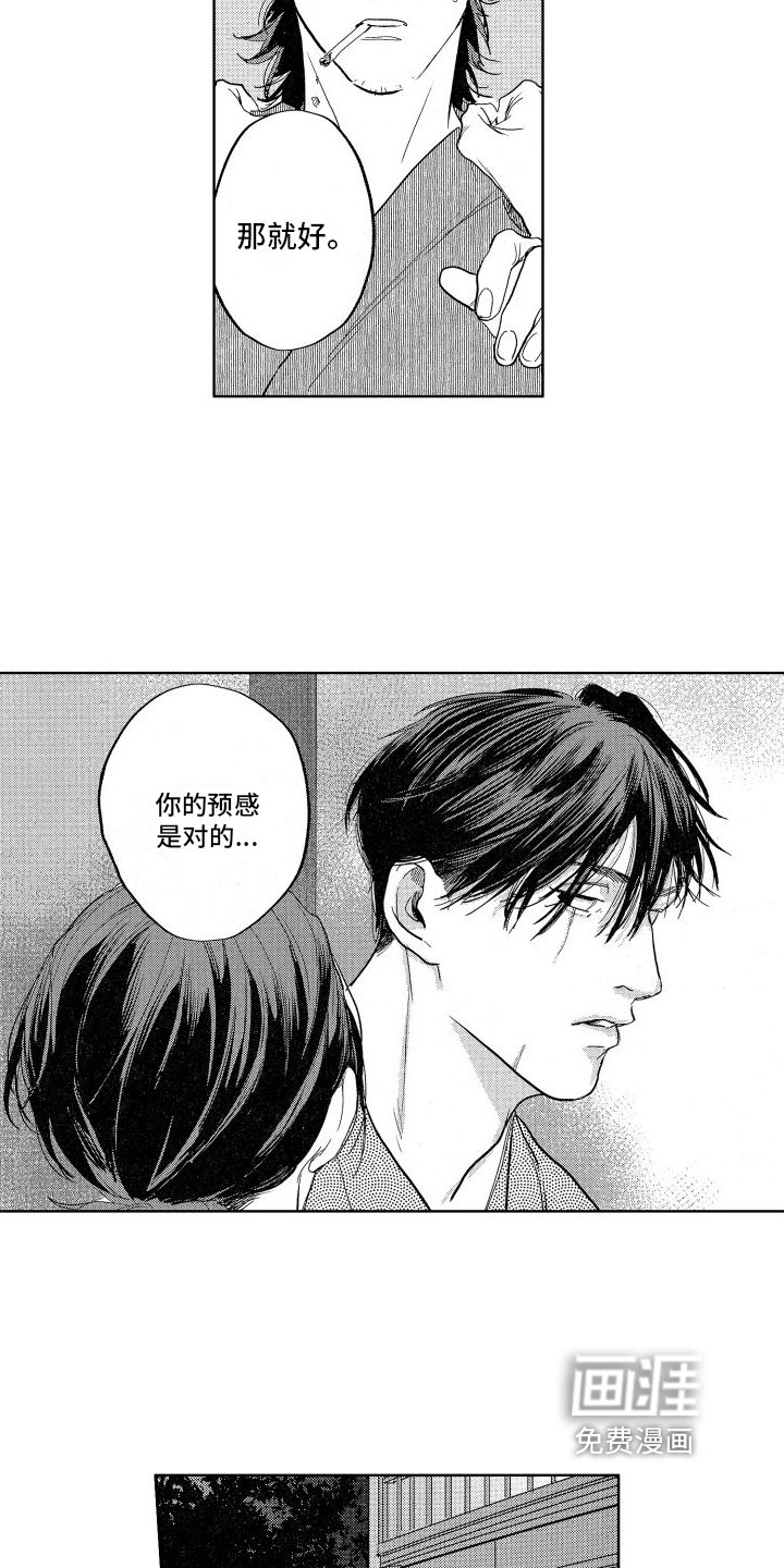 第8章：该死的家伙