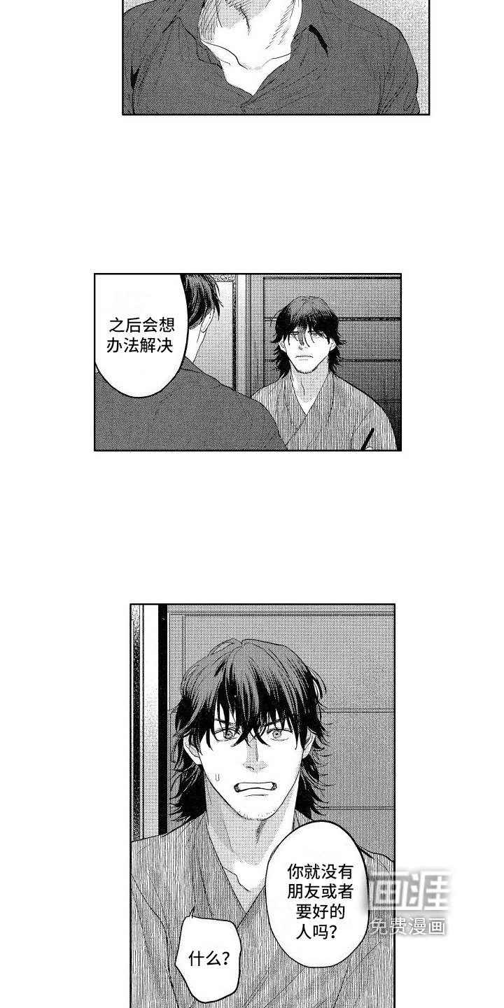 第9章：不会给你添麻烦