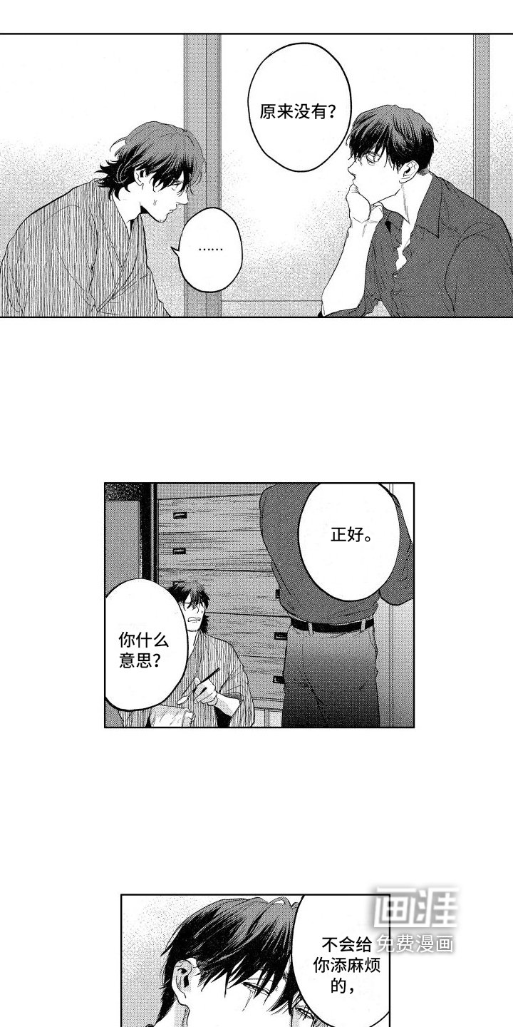 第9章：不会给你添麻烦