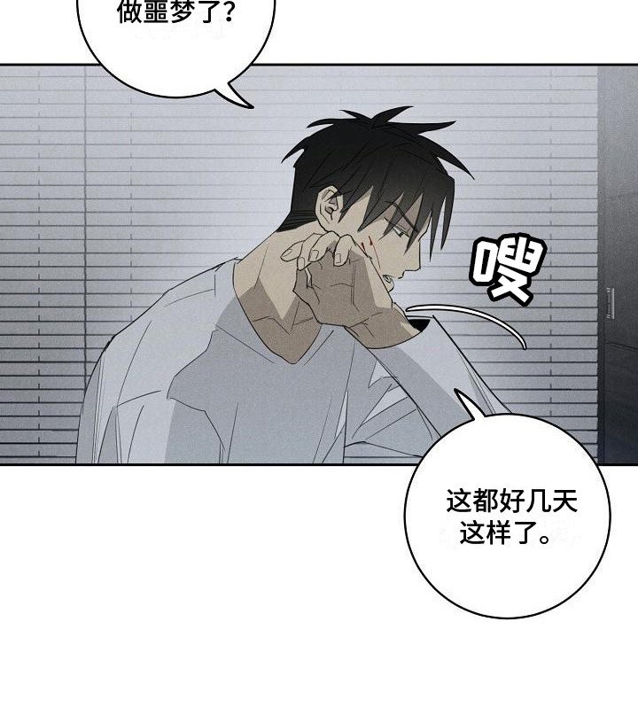第10章：噩梦