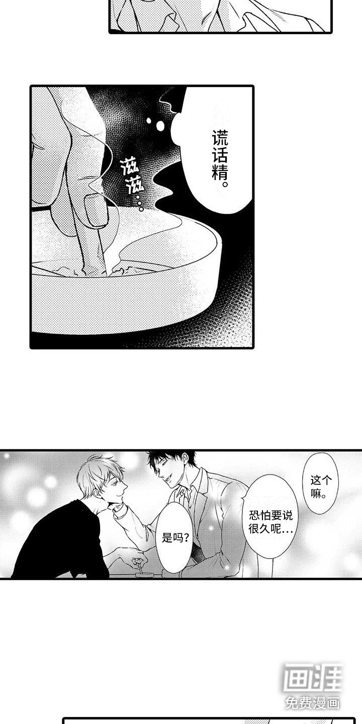 第11章：谎话精