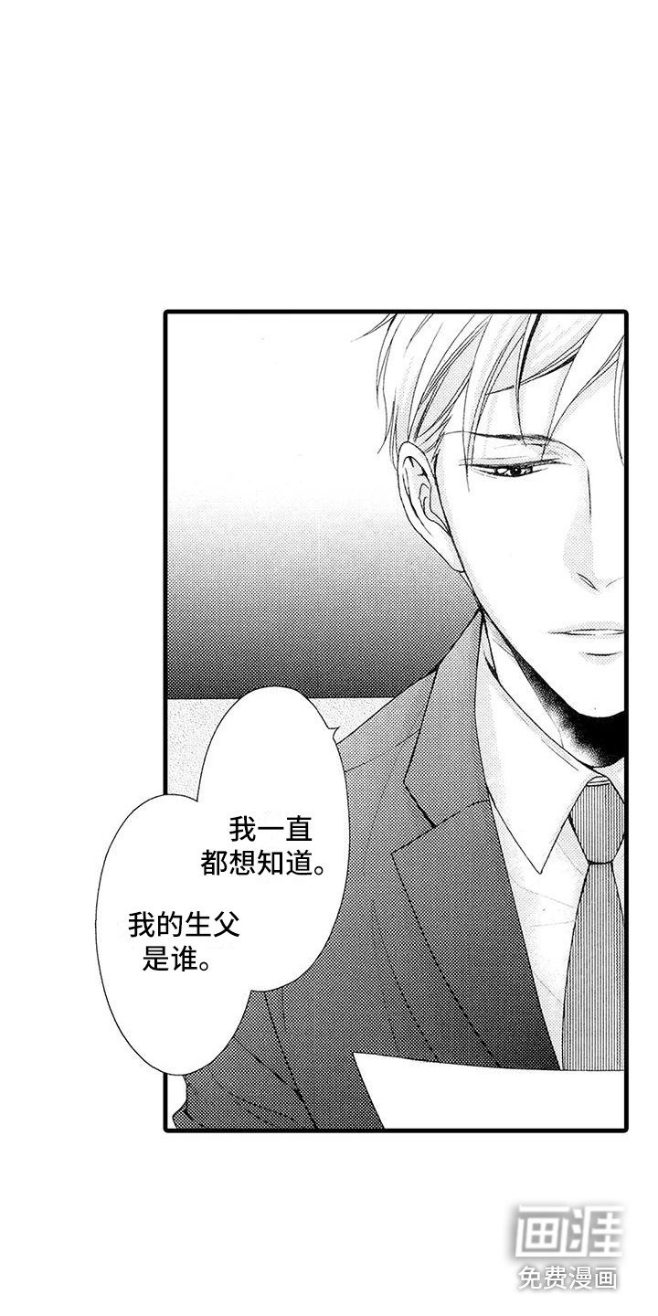 第16章：亲生父亲