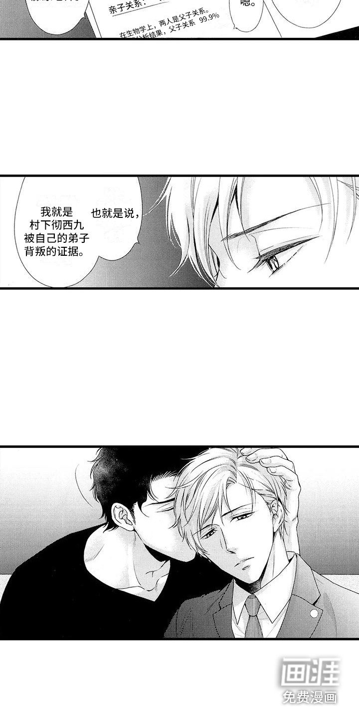 第16章：亲生父亲
