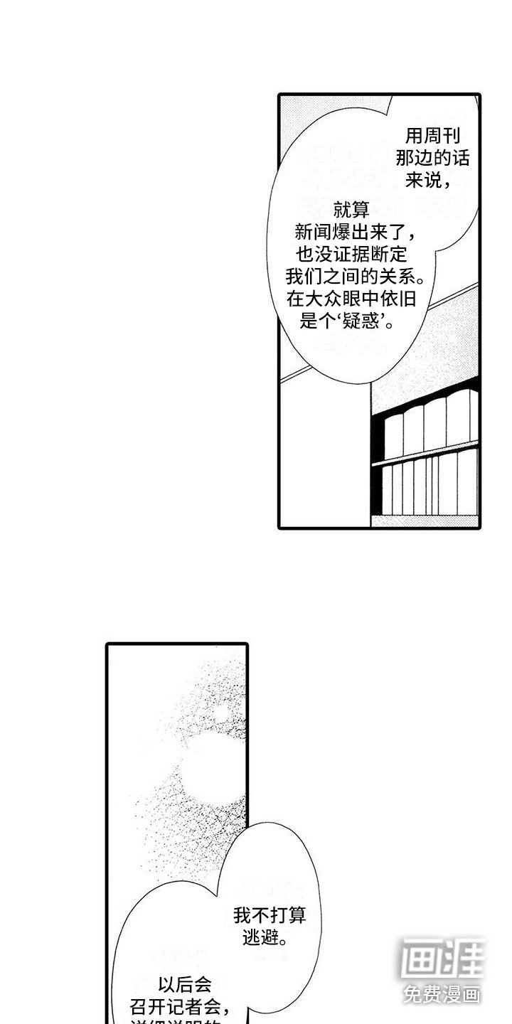 第17章：坦白