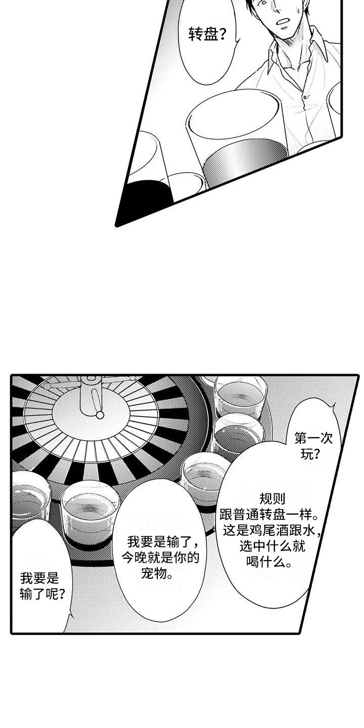 第2章：打赌