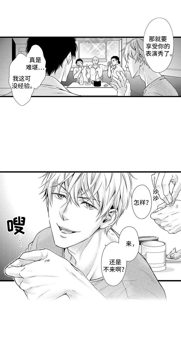 第2章：打赌