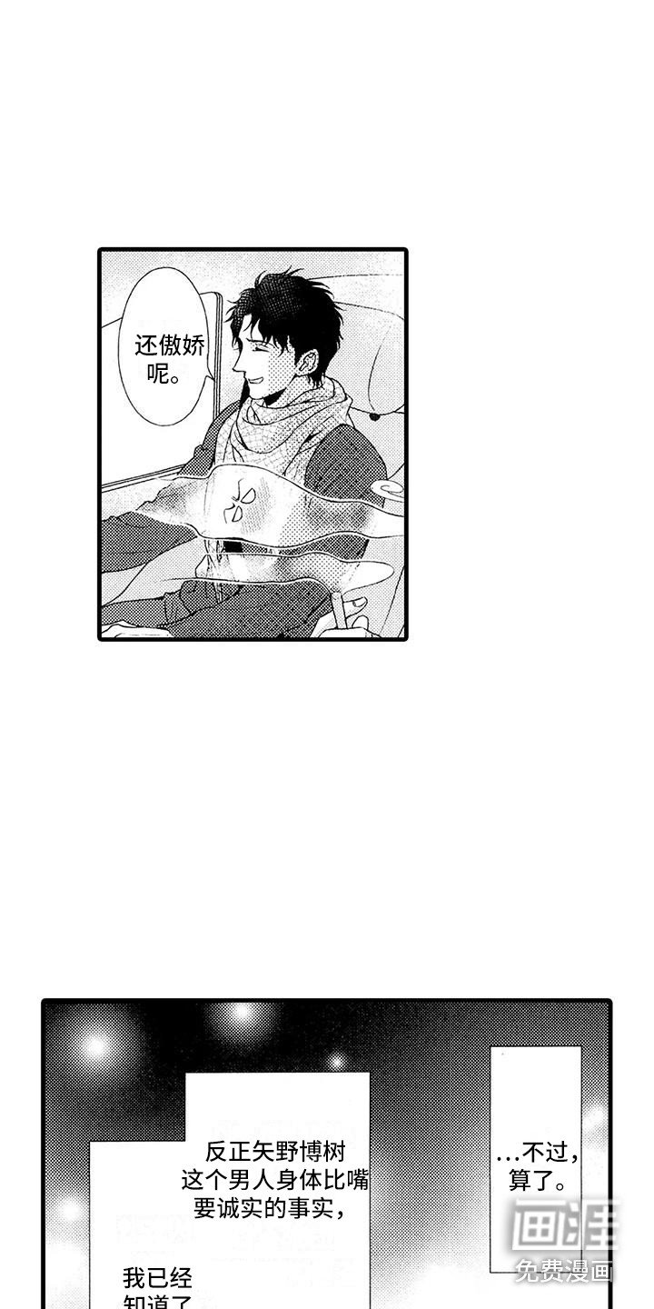 第24章：傲娇