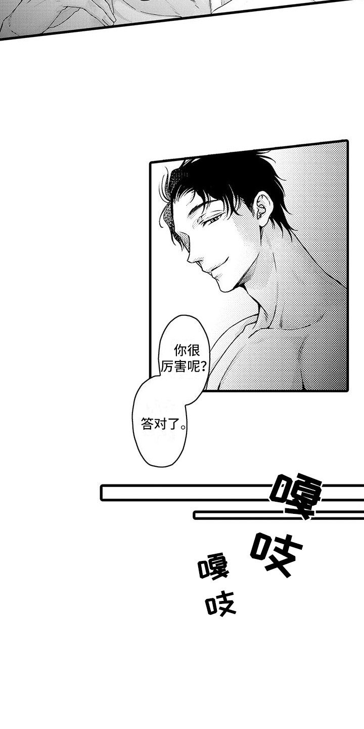 第3章：答对了