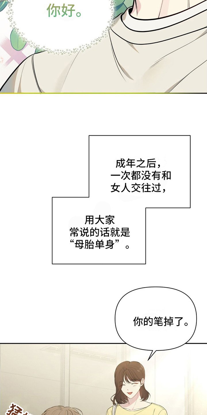 第1章：恐女症