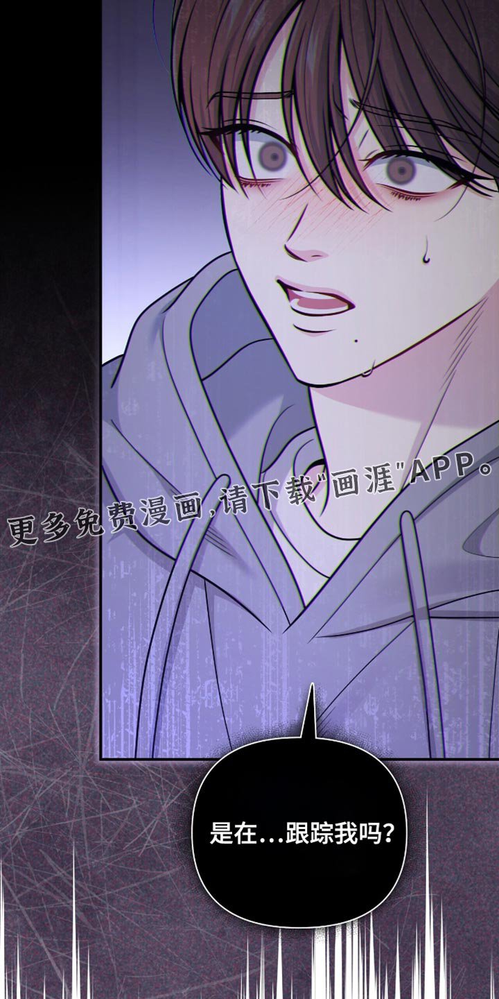 第103章：【第二季】跟踪