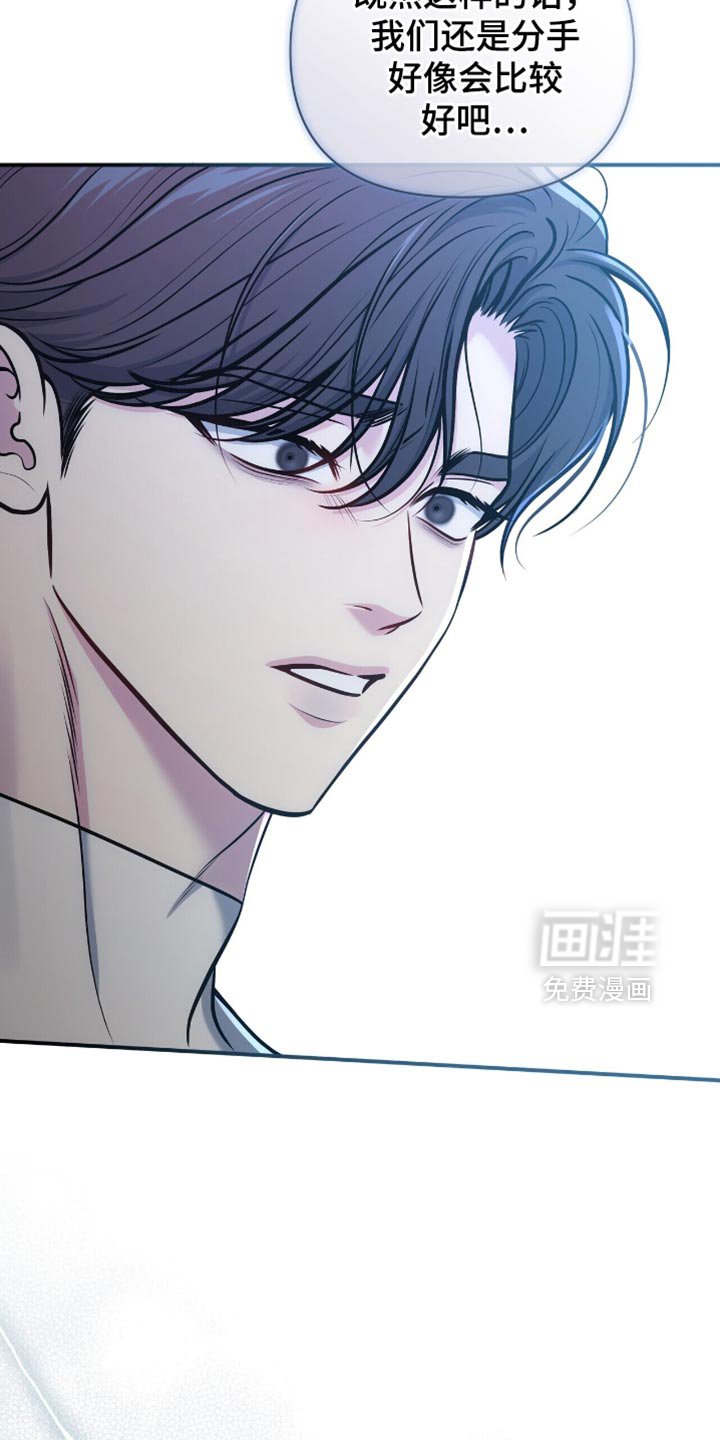 第105章：【第二季】我不能分手
