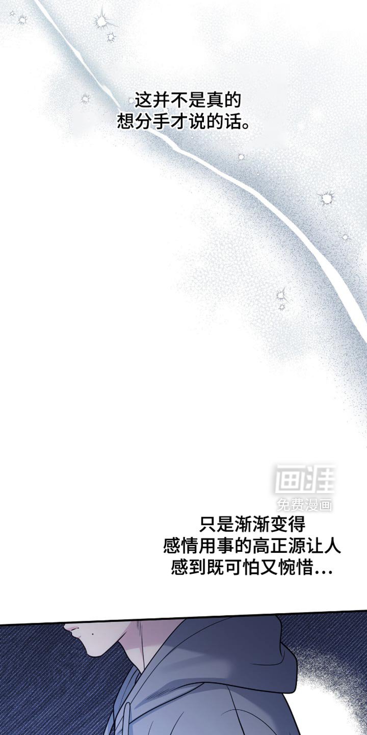 第105章：【第二季】我不能分手