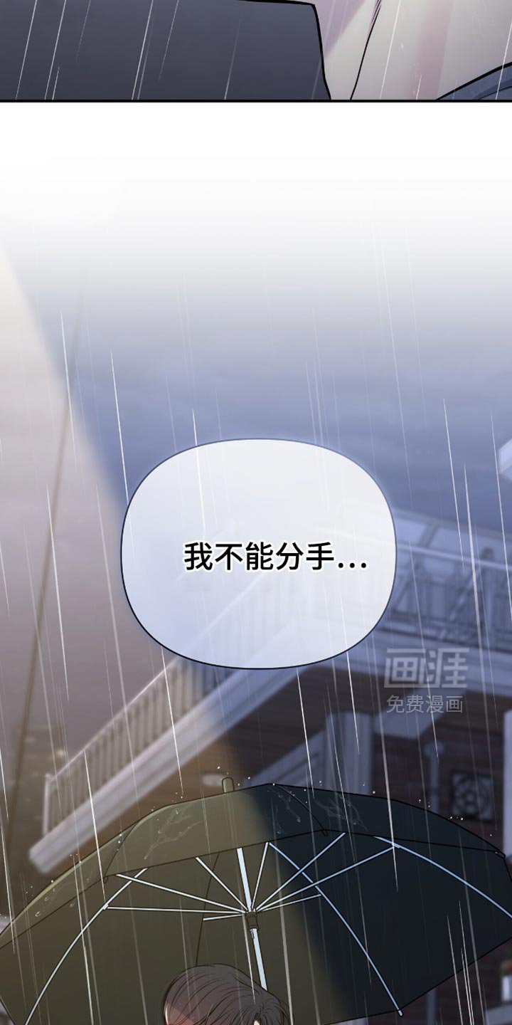 第105章：【第二季】我不能分手