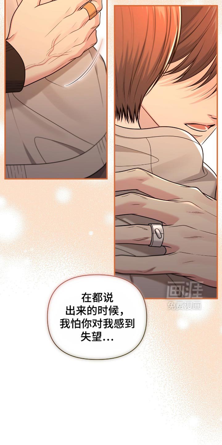 第112章：【第二季】我不会感到失望的
