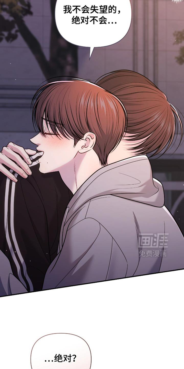 第112章：【第二季】我不会感到失望的